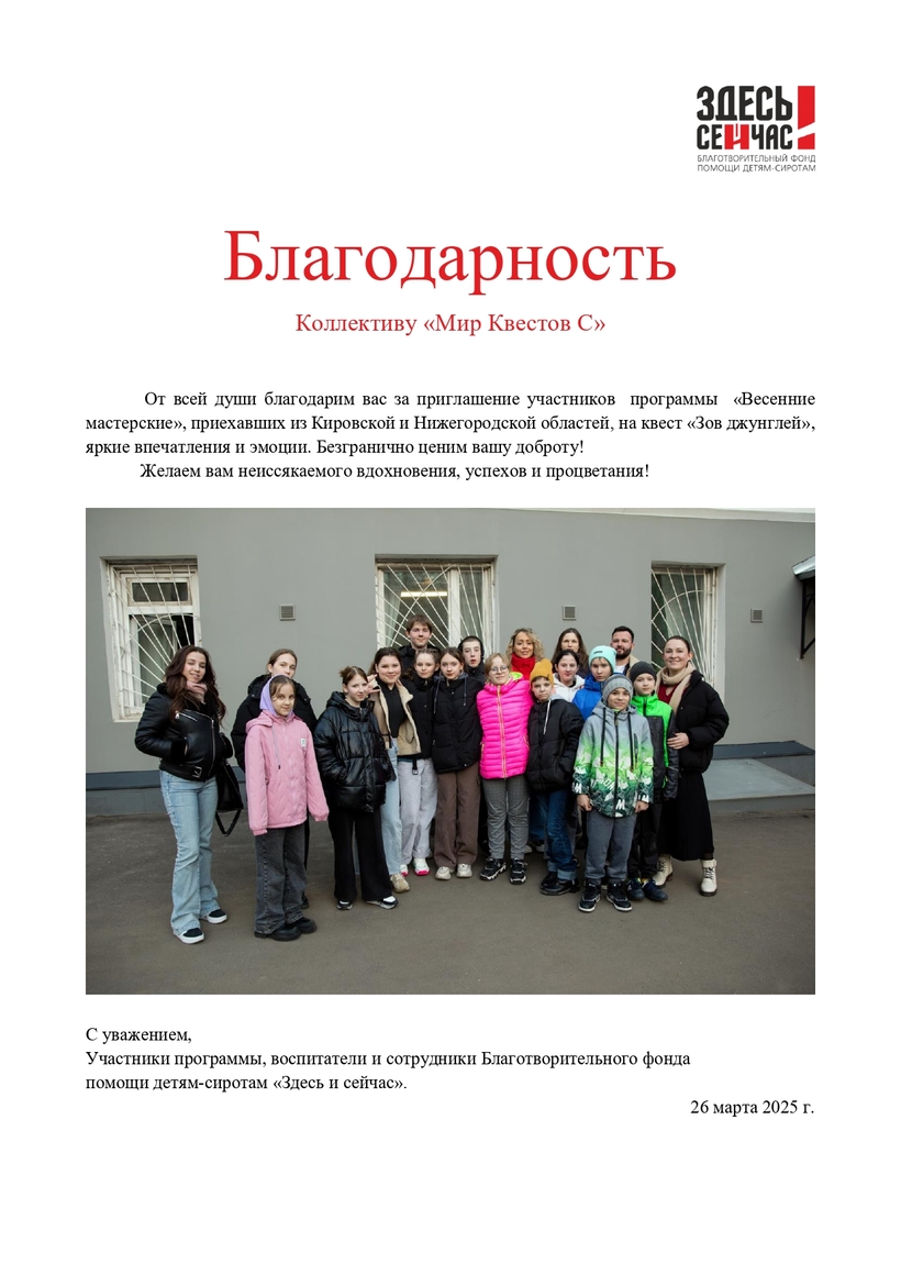 Благотворительный фонд помощи детям-сиротам «Здесь и сейчас»