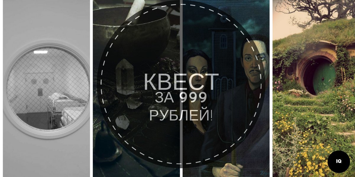 Только с 15 по 19 мая четыре квеста можно пройти за 999 рублей с команды