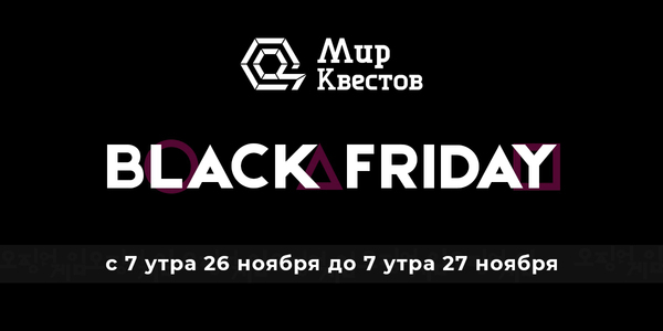 «Черная пятница 2021» – скидки от 40 %