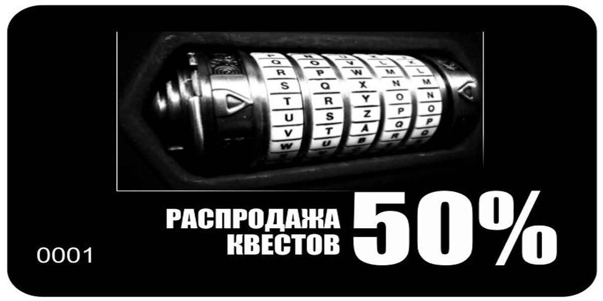 Купив сертификат до конца лета со скидкой, вы сможете посетить новый квест в числе первых сразу после открытия